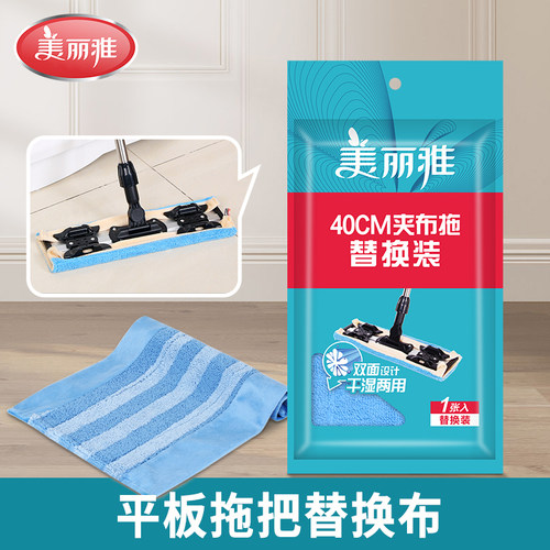 美丽雅拖把布平板拖替换布家用亲亲潇洒400夹布加厚墩布通用40cm