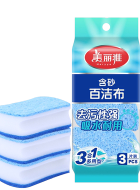 美丽雅百洁布含砂洗碗布洗锅刷碗厨房清洁布海绵除油去污双面清洁