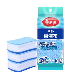 美丽雅百洁布含砂洗碗布洗锅刷碗厨房清洁布海绵除油去污双面清洁