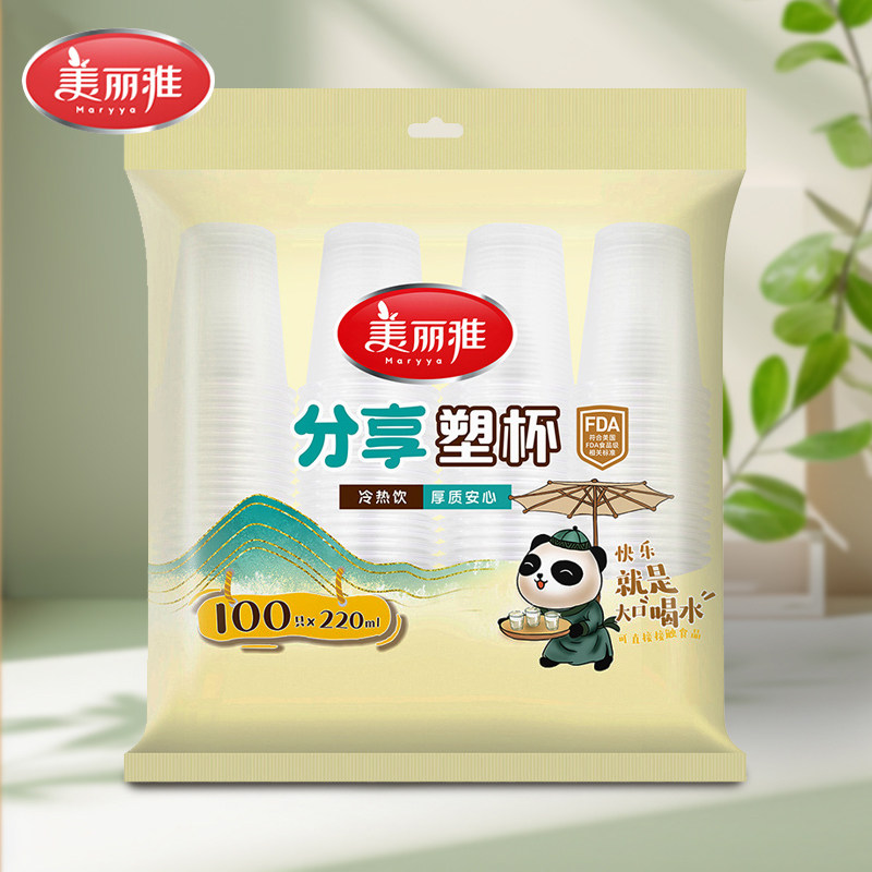 美丽雅一次性杯子塑杯航空杯野餐露营咖啡杯塑料杯子不易渗漏,餐饮具,塑杯,淘宝优惠券,粉丝福利购,淘宝优惠卷