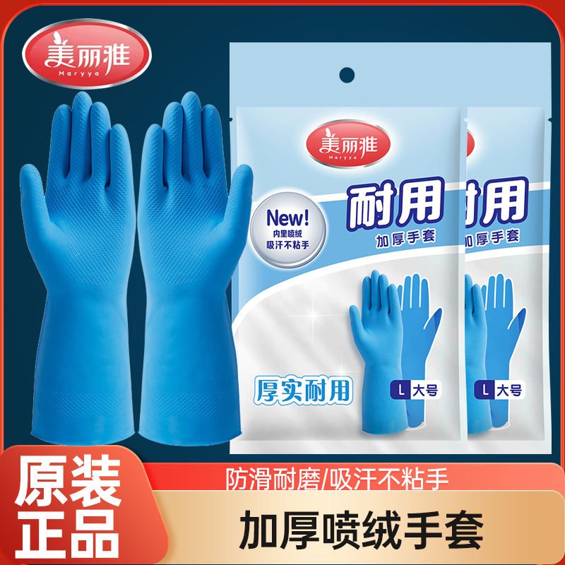美丽雅橡胶手套加厚型洗碗家务