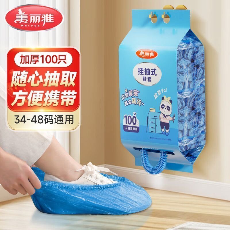 美丽雅一次性鞋套挂抽式抽取式加厚耐磨防滑家用室内塑料脚套鞋罩,家庭/个人清洁工具,擦地拖鞋,淘宝优惠券,粉丝福利购,淘宝优惠卷