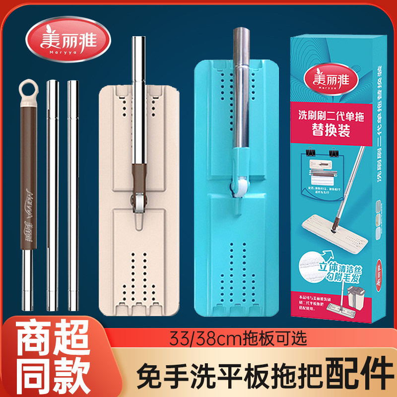 美丽雅平板拖把杆免手洗挤水配件洗刷刷刮刮乐二代家用墩布拖把头,家庭/个人清洁工具,其他配件,淘宝优惠券,粉丝福利购,淘宝优惠卷