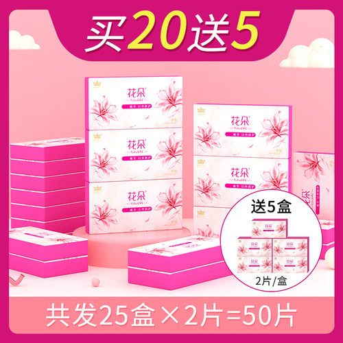 正品纯棉雪莲卫生垫买1发12盒