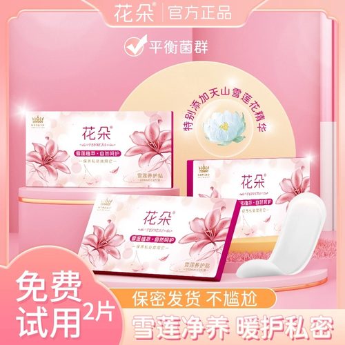 花朵雪莲贴纯棉抑菌官方旗舰店
