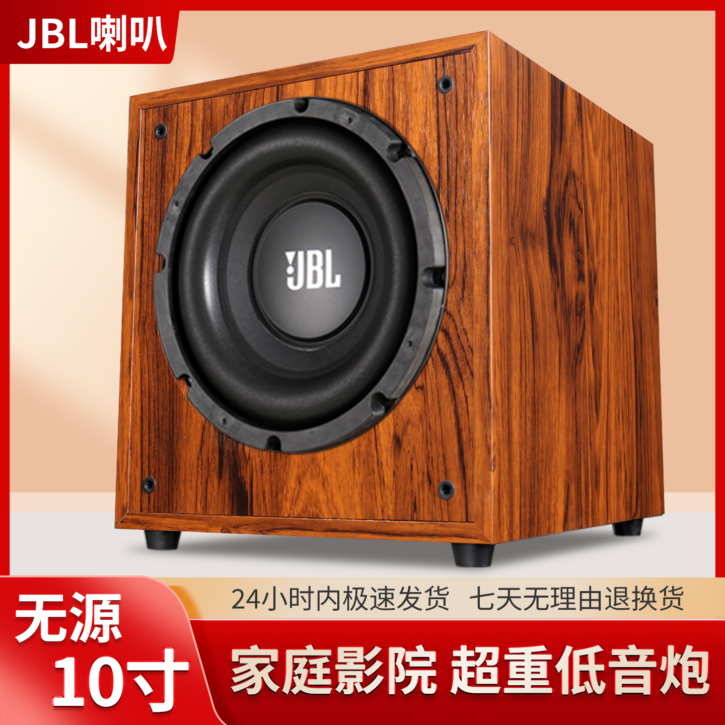 10寸无源超重低音炮家庭影院音响