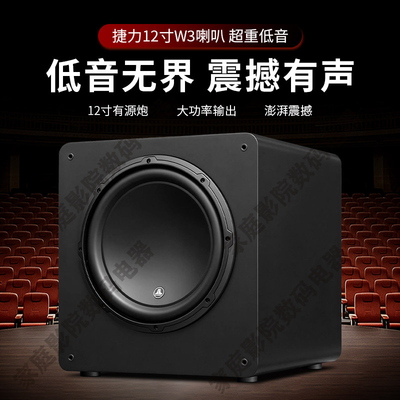 家用有源12寸大功率HIFI低音炮音箱JL捷力12W3超重KTV影院音响