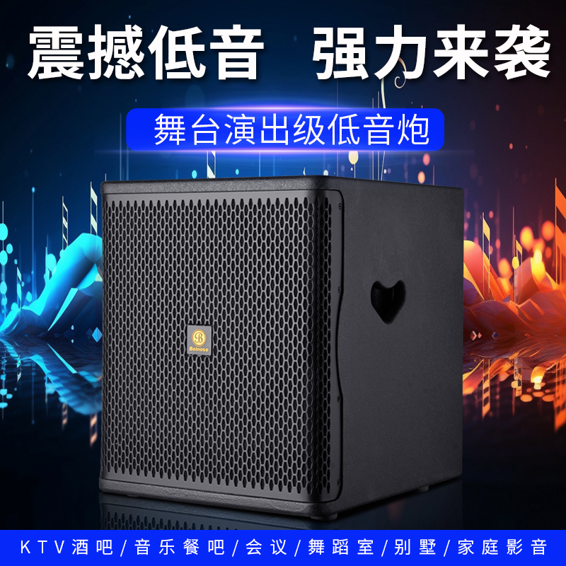 贝诺声超重无源长冲程舞台家用专业音箱低音炮12寸15寸大炮卡农头