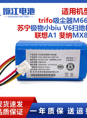 适用trifo扫地机电池M662斐纳MX80苏宁极物小biu V6 吸尘器扫拖机