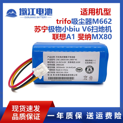 适用trifo扫地机电池M662斐纳MX80苏宁极物小biu V6 吸尘器扫拖机