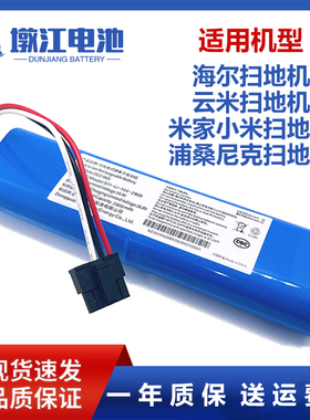 适用海尔扫地机JX37浦桑尼克M7云米X2V2Pro小米米家3C B106CN电池