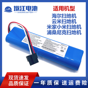 适用海尔扫地机JX37浦桑尼克M7云米X2V2Pro小米米家3C B106CN电池