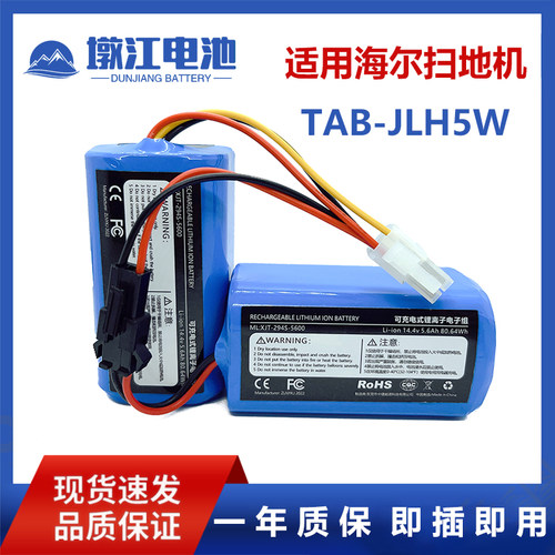 适用海尔扫地机器人电池TAB-JLH5W极光扫地机器人 智能吸尘器电池