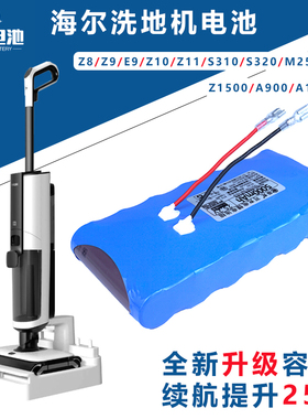 适用海尔洗地机电池Z9 S310 S320 Z1300 Z1500 M25 A900 A1000Pro