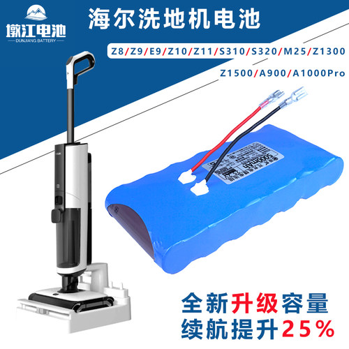 适用海尔洗地机电池Z9 S310 S320 Z1300 Z1500 M25 A900 A1000Pro
