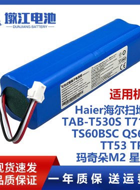 适用海尔扫地机器人电池T530S T710L TS60BSC QS60S TT53TP53配件