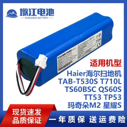 适用海尔扫地机器人电池T530S T710L TS60BSC QS60S TT53TP53配件