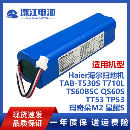适用海尔扫地机器人电池T530S T710L TS60BSC QS60S TT53TP53配件