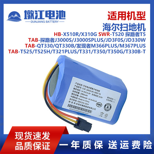 适用海尔扫地机电池TAB-发现者M366PLUS/JD3F0S/QT330B/T525/T350