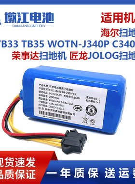 适用海尔扫地机电池VC35U1匠龙J340P小精灵WOTNK3500科语Cindy200