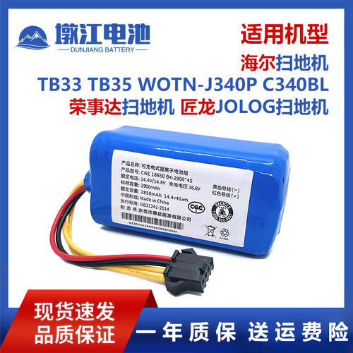 适用海尔扫地机电池VC35U1匠龙J340P小精灵WOTNK3500科语Cindy200