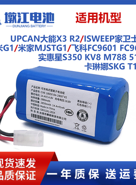 适用大能扫地机X3 R2小米G1米家MJSTG1卡琳娜F1 T1实惠星 KV8电池