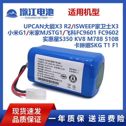 适用大能扫地机X3 R2小米G1米家MJSTG1卡琳娜F1 T1实惠星 KV8电池