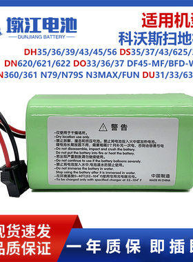 适用科沃斯扫地机电池DF45-MF BFD-wsq DH35/39/43/45 DN620/621