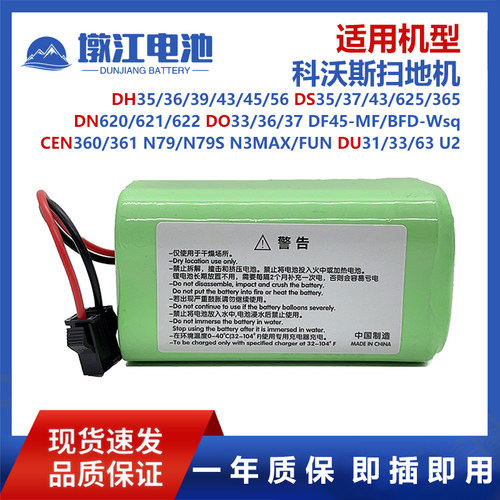 适用科沃斯扫地机电池DF45-MF BFD-wsq DH35/39/43/45 DN620/621