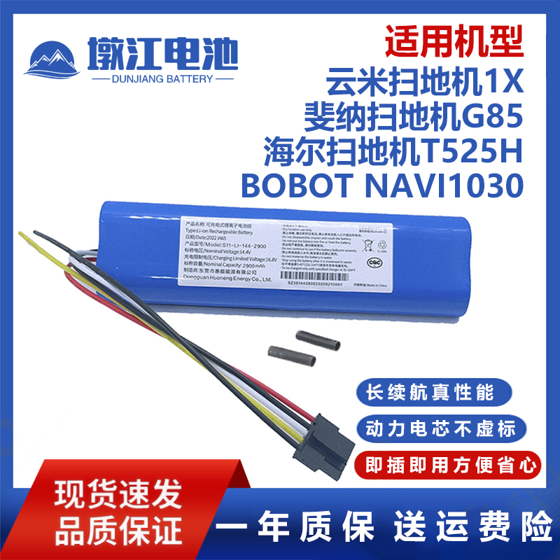 适用海尔扫地机HSD-T515S斐纳G85云米1X BOBOT吸尘器NAVI1030电池