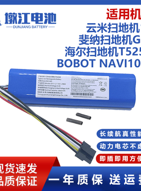 适用海尔扫地机HSD-T515S斐纳G85云米1X BOBOT吸尘器NAVI1030电池