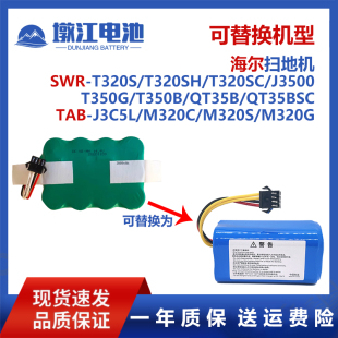 T320S TABJ3C5L J3500 QT35B M320C T350B 适用海尔扫地机电池SWR