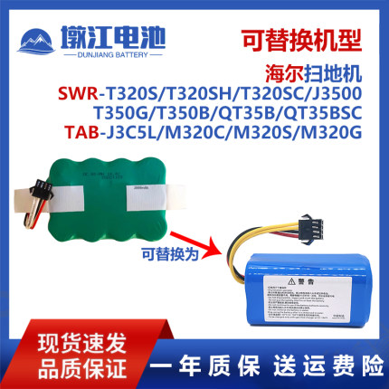 适用海尔扫地机电池SWR-T320S J3500 T350B QT35B TABJ3C5L M320C