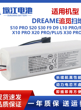 适用追觅扫地机电池S10 S20 S30 F9 D9 L10 Pro/Plus X10 X20 X30