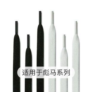 双层扁平鞋带适用于彪马运动鞋非原装小白鞋板鞋帆布篮球跑鞋鞋带
