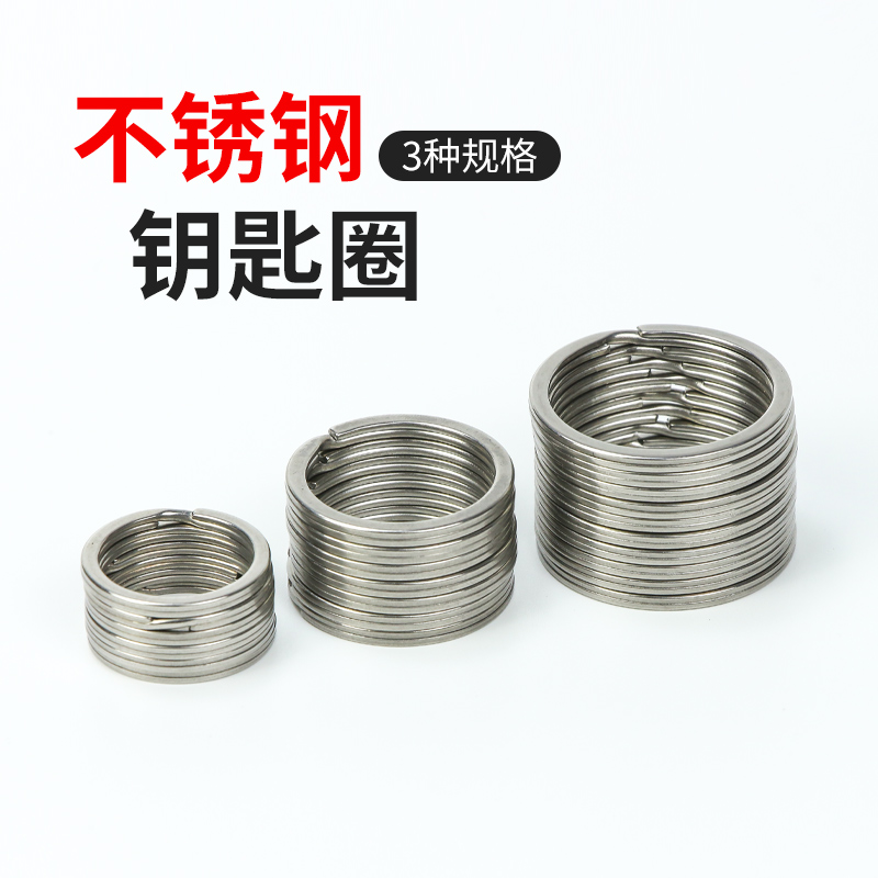 304钥匙圈不锈钢环挂件