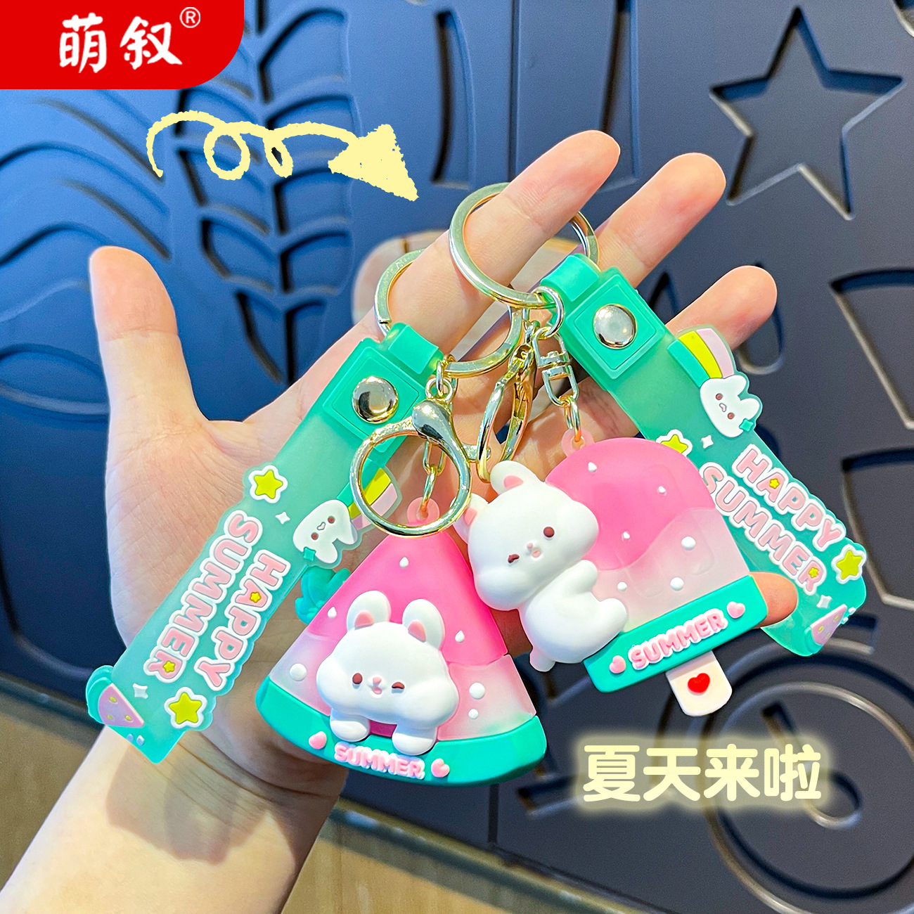 夏日兔兔西瓜冰卡通钥匙扣挂件