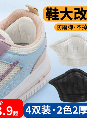 运动鞋后跟贴防掉跟防磨脚男女鞋大改小后跟神器鞋贴调鞋码半码垫