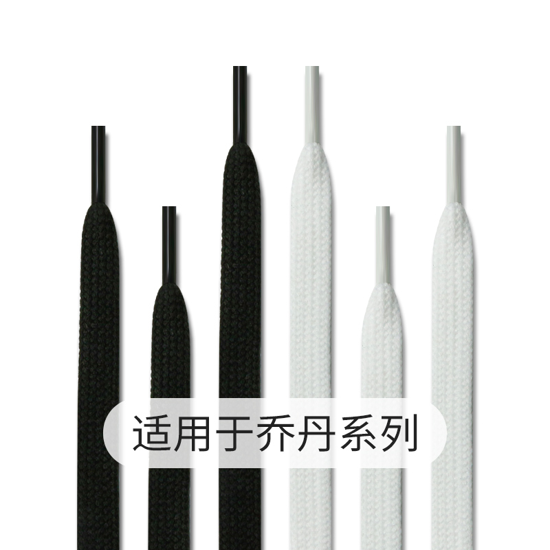 双层扁平鞋带适用乔丹运动鞋