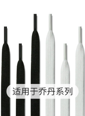 双层扁平鞋带适用乔丹运动鞋