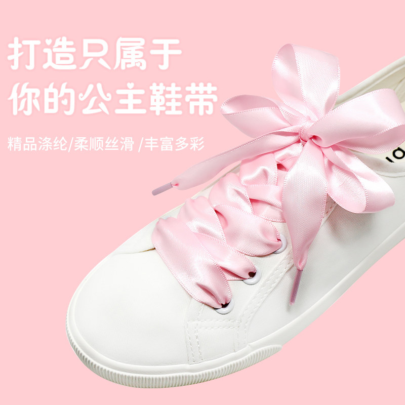 适用于匡威帆布鞋彪马麦昆小白鞋丝绸鞋带绳子女款绸缎潮白黑加宽
