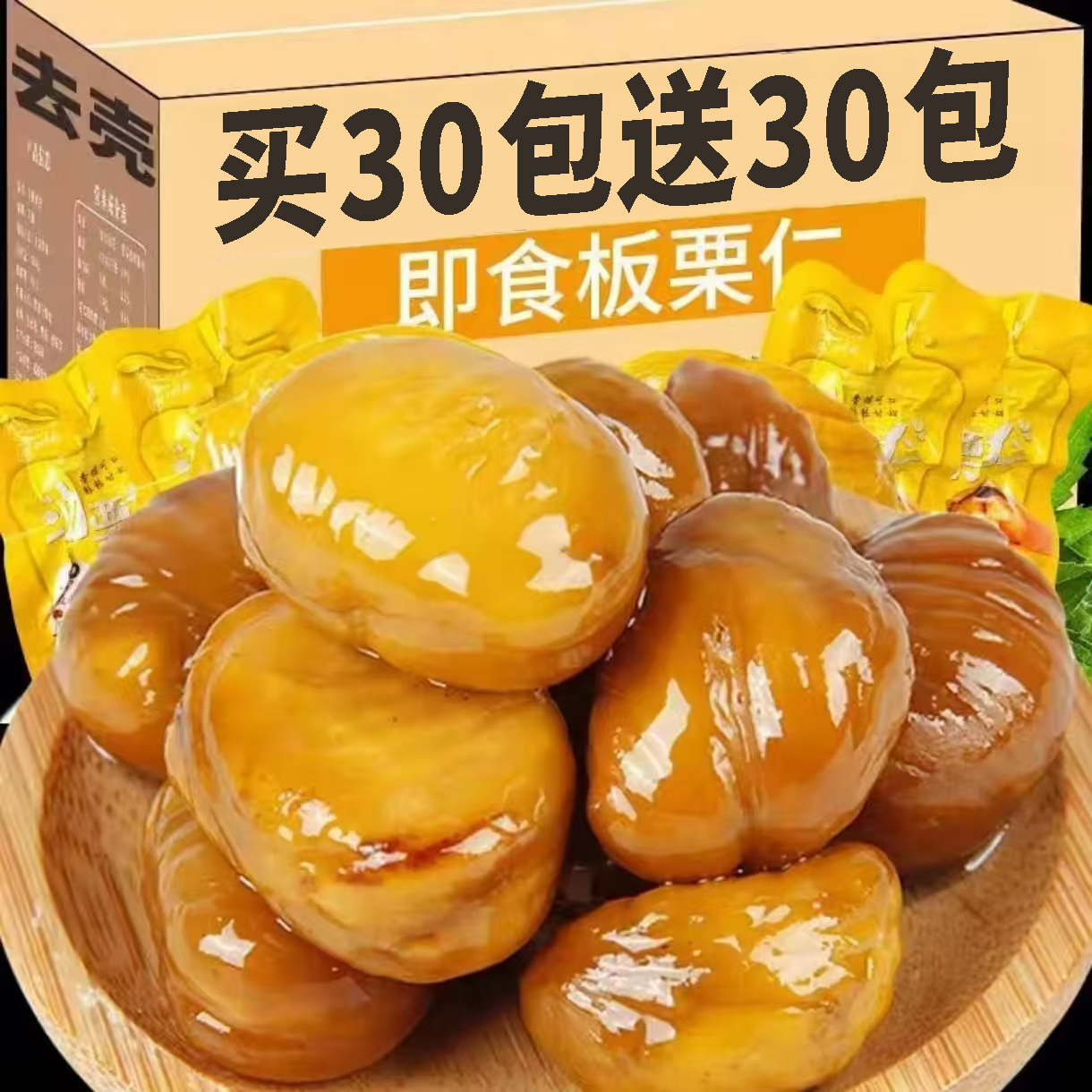 即食小包装油板栗仁休闲小吃