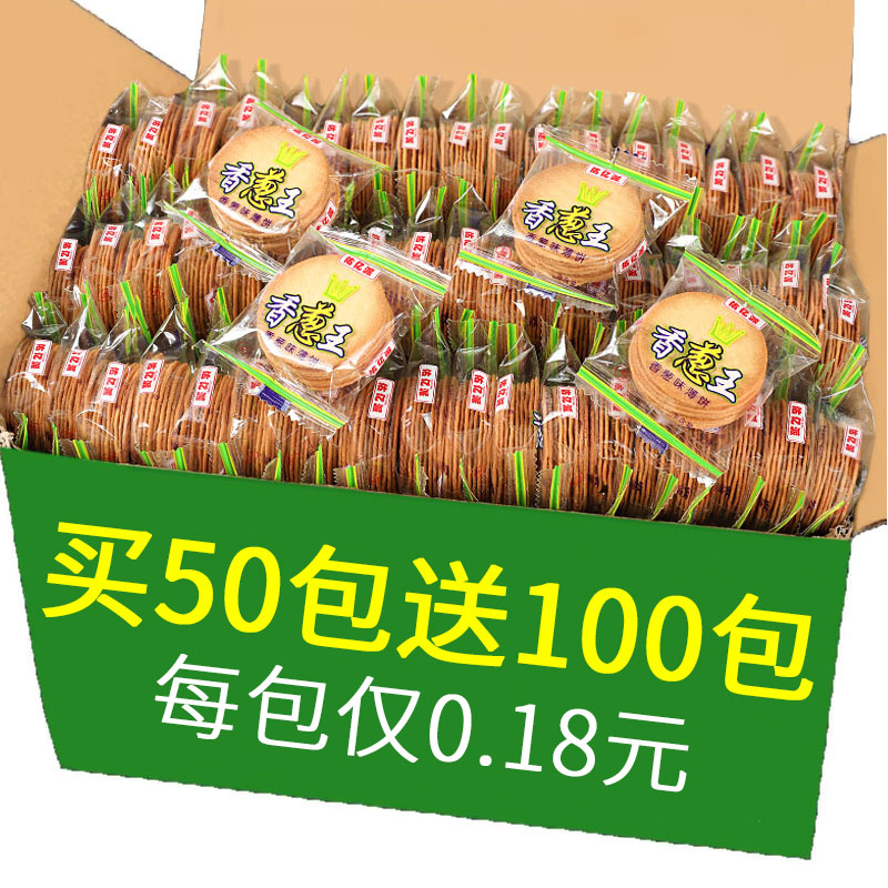 買50包送100包薄脆餅干小包裝