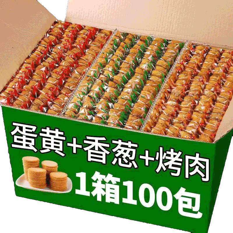 整箱150包劃算薄脆餅干