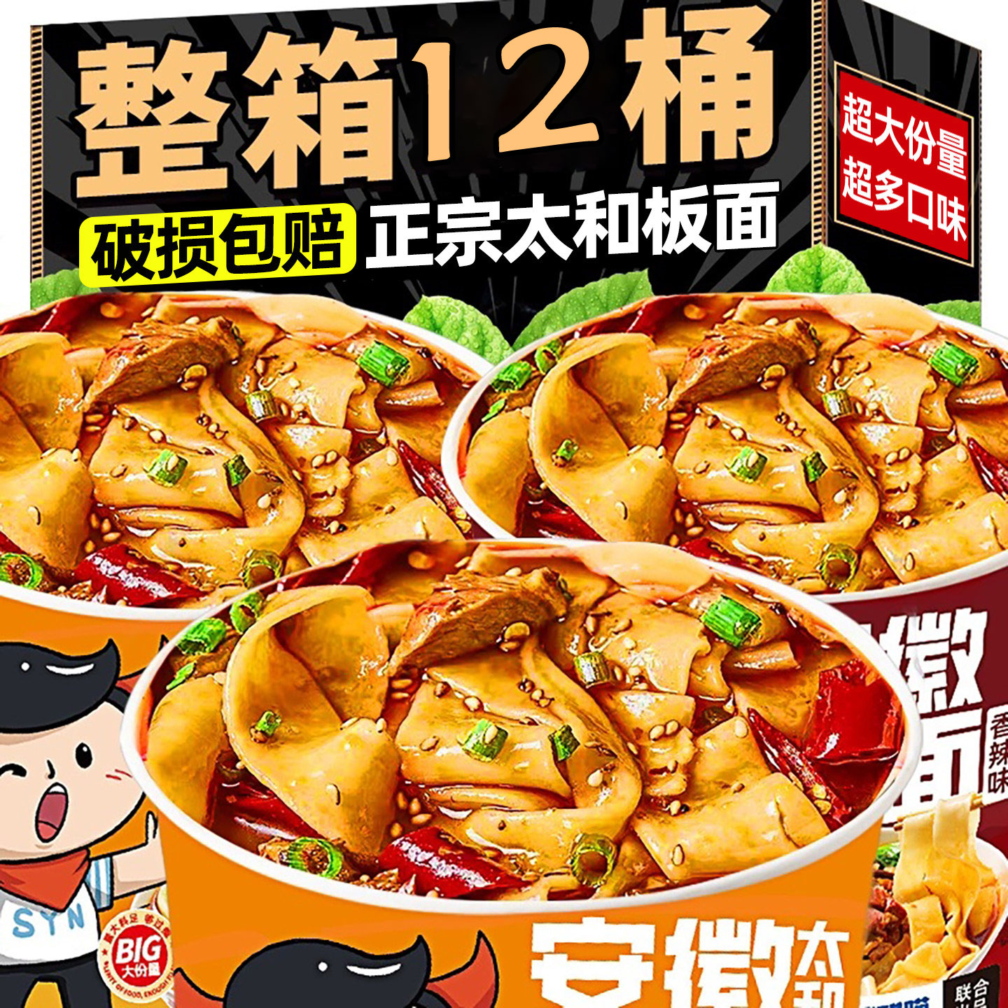 安徽板面桶装太和板面牛肉味桶装免煮冲泡面食方便面懒人安夜宵徽