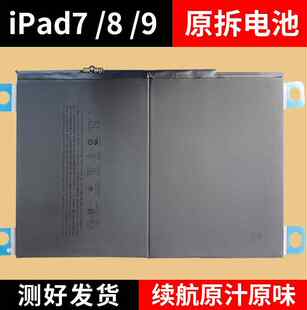 iPad7/8/9拆机原装电池 10.2寸 A2430 A2200 A2428 A2270电池