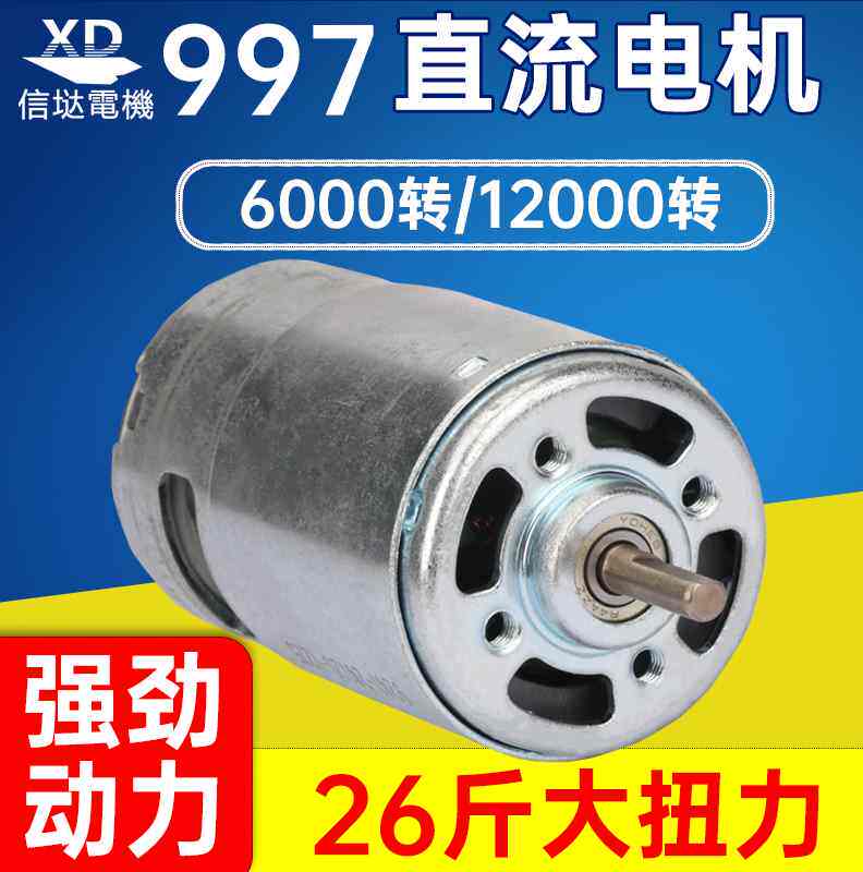 12V24伏997大扭力直流高速电机12000转正反调速电动马达895割草机