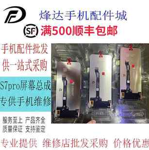 烽达适用NZONE S7pro 屏幕总成 SP200 液晶显示屏 一体内外屏 5G