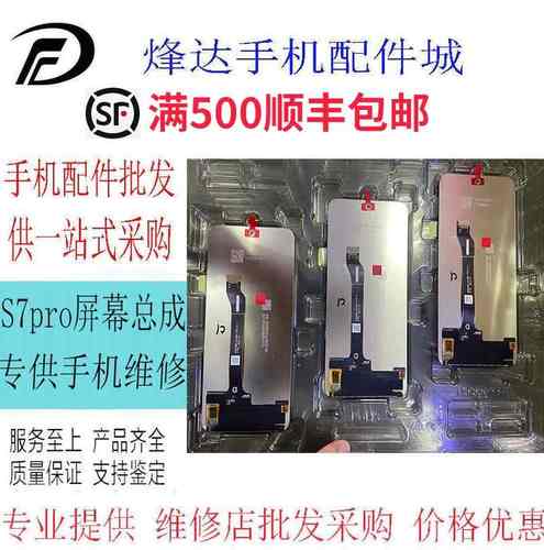 烽达适用NZONE S7pro 屏幕总成 SP200 液晶显示屏 一体内外屏 5G