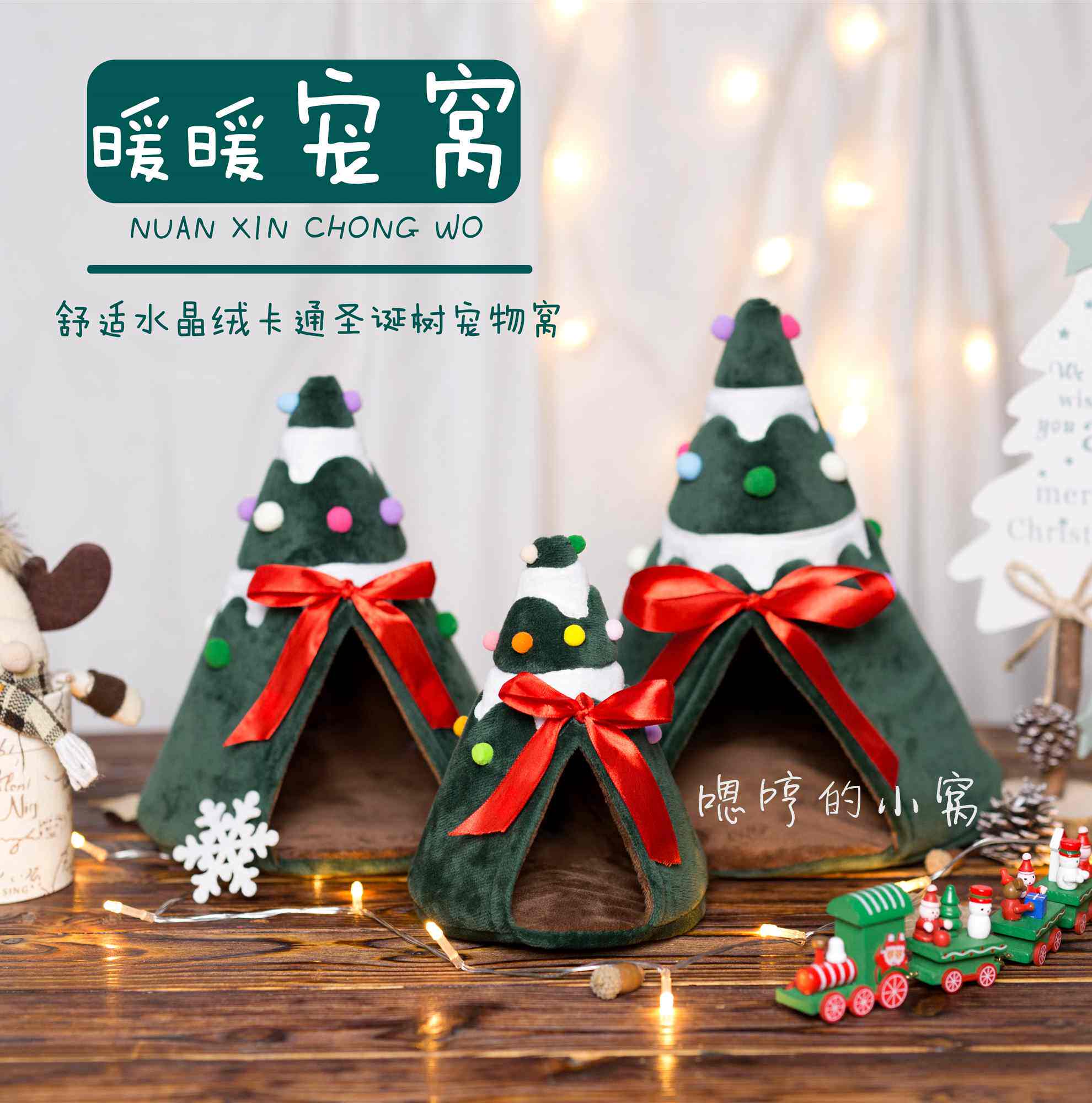 圣诞树棉窝 仓鼠蜜袋鼯迷你刺猬荷兰猪兔子棉窝 过冬保暖用品